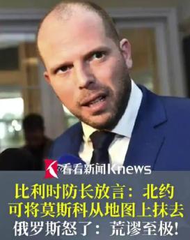 比利时防长的狂言,犹如“蚍蜉撼大树”一样,荒谬可笑至极!日前,比利时防长弗兰肯