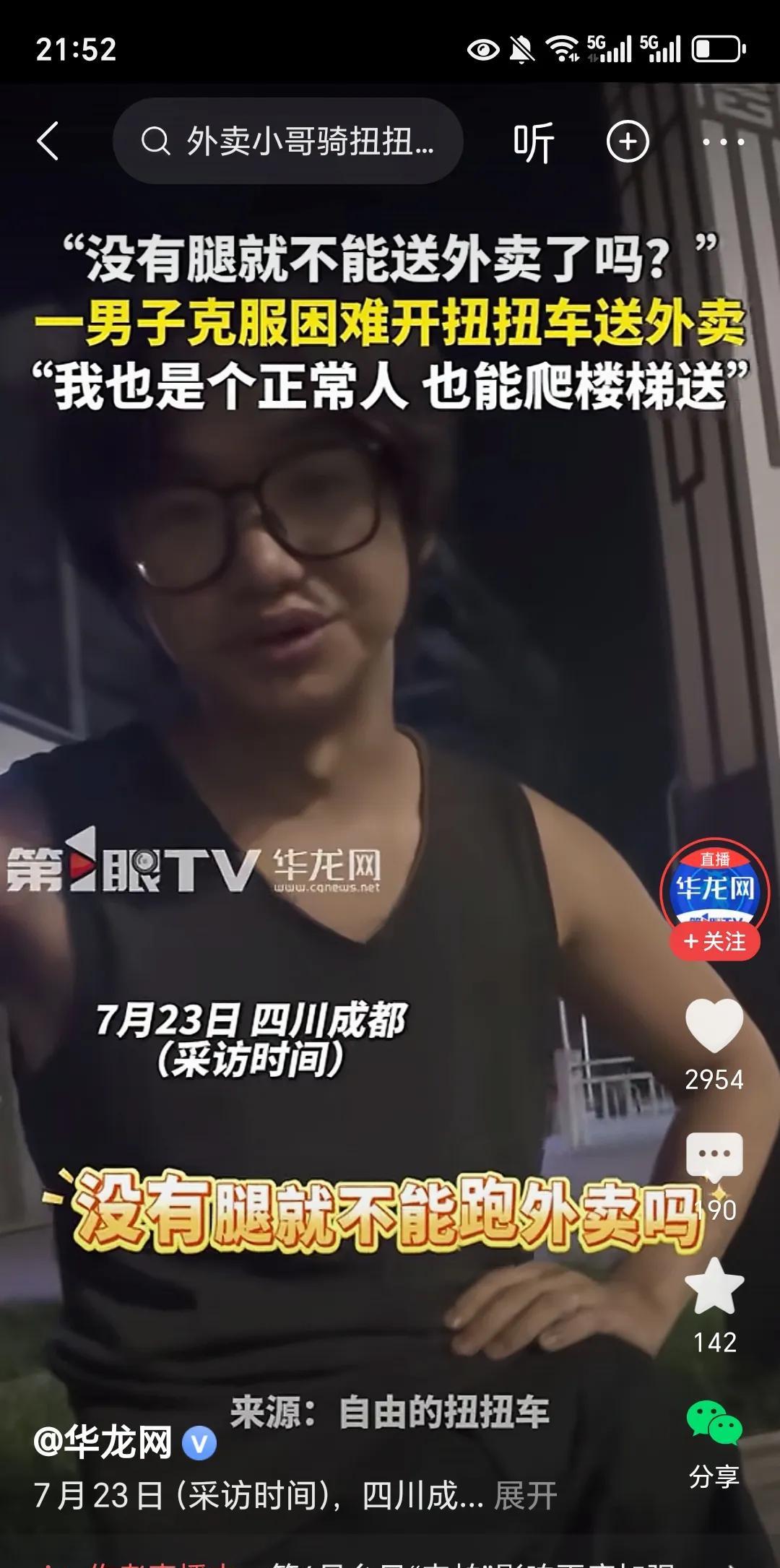 唉！今天无意间，看到一个四川没腿的大哥，爬楼送外卖。在接受采访时他表示，以前都是