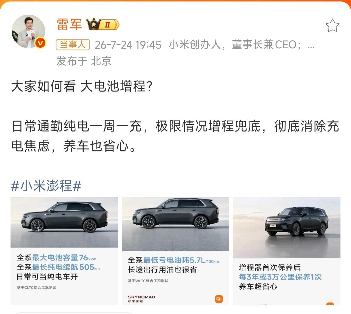 面对网友“把增程车行业打爆”的豪言，雷军仅以表情礼貌回应，未作更多表态。现在