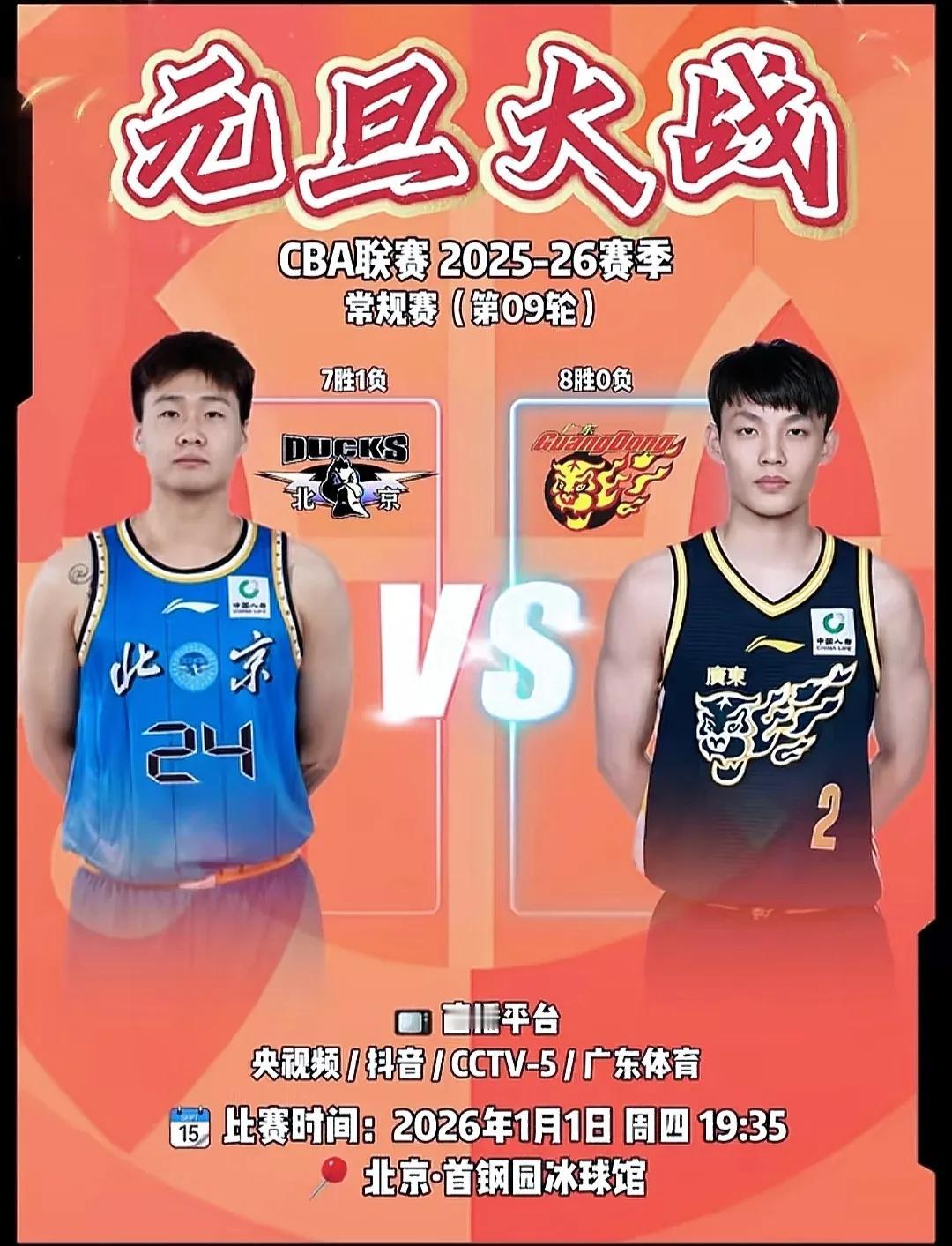 CBA焦点比赛，京粤大战一。粤京元旦大战，最紧张的莫过于北京队教练许利民了，上