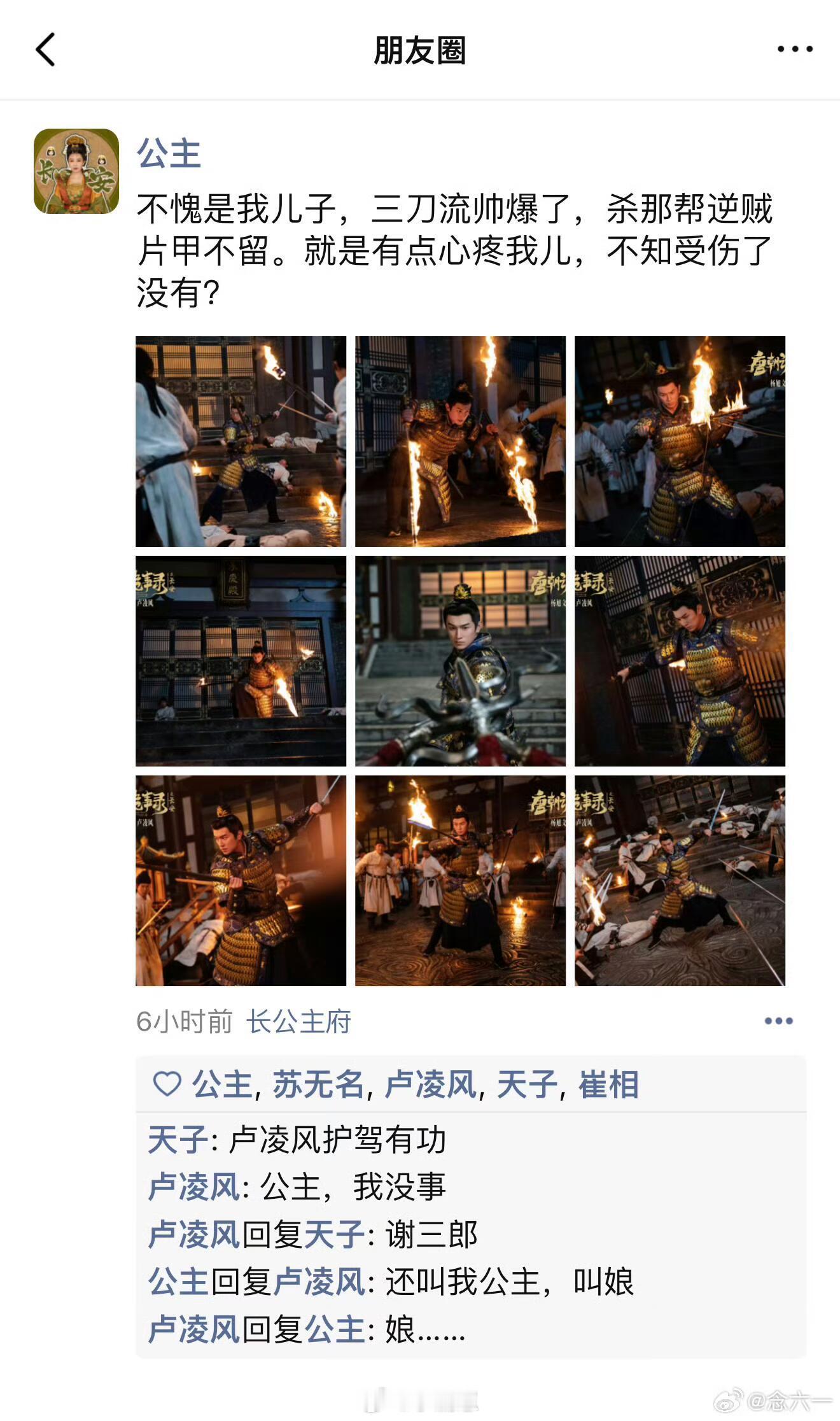 唐朝诡事录公主的朋友圈系列（一）唐朝诡事录之长安‖