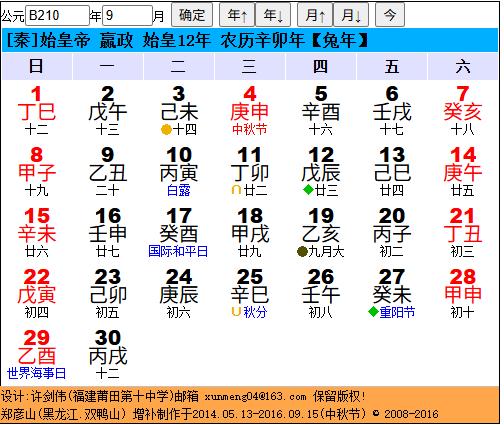 公元前210年9月10日，七月丙寅，秦始皇暴毙于沙丘平台。文史考古界折腾了10