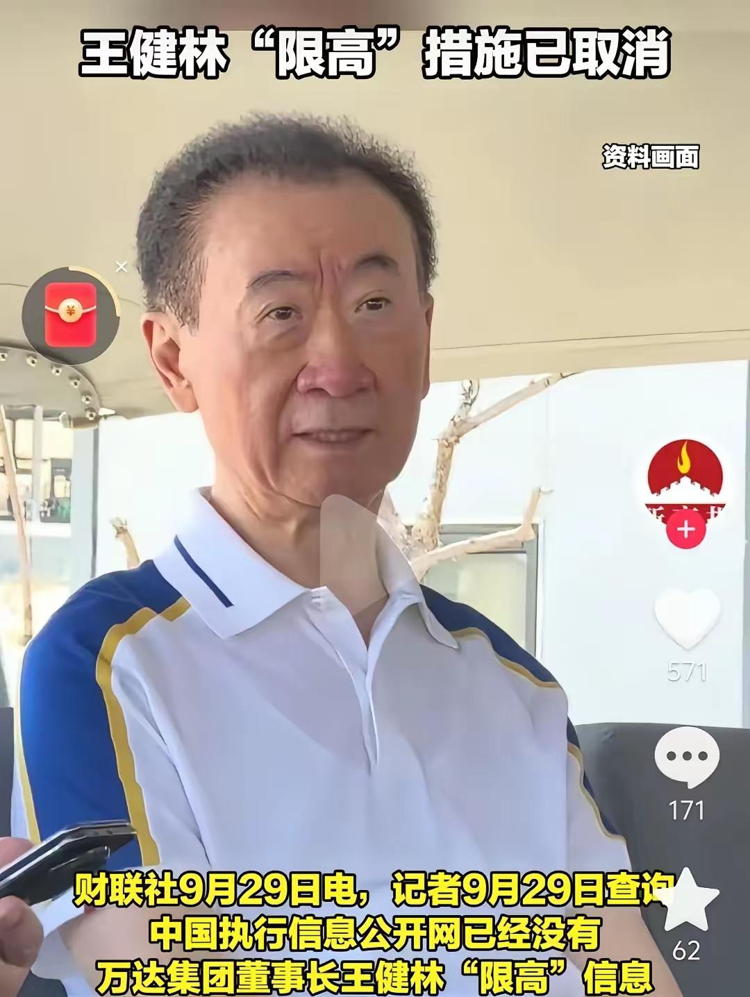 王健林“秒解限高”：债权人给的呼吸机，不是免死金牌“王健林限高令一日游”冲上热