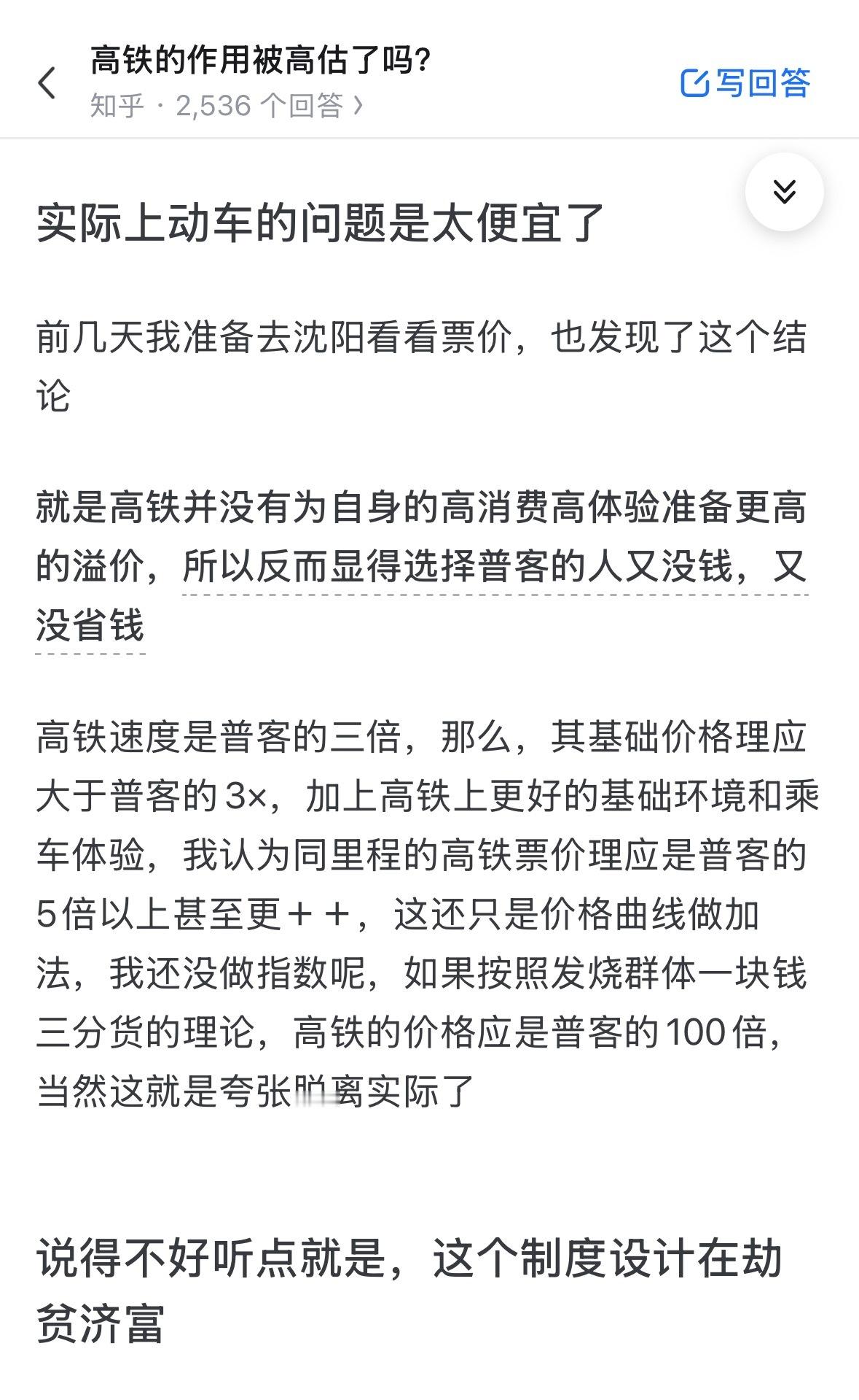 中国人的经济常识水平：高铁速度是普通火车3倍因此票价也应该是3倍，否则就是劫贫济