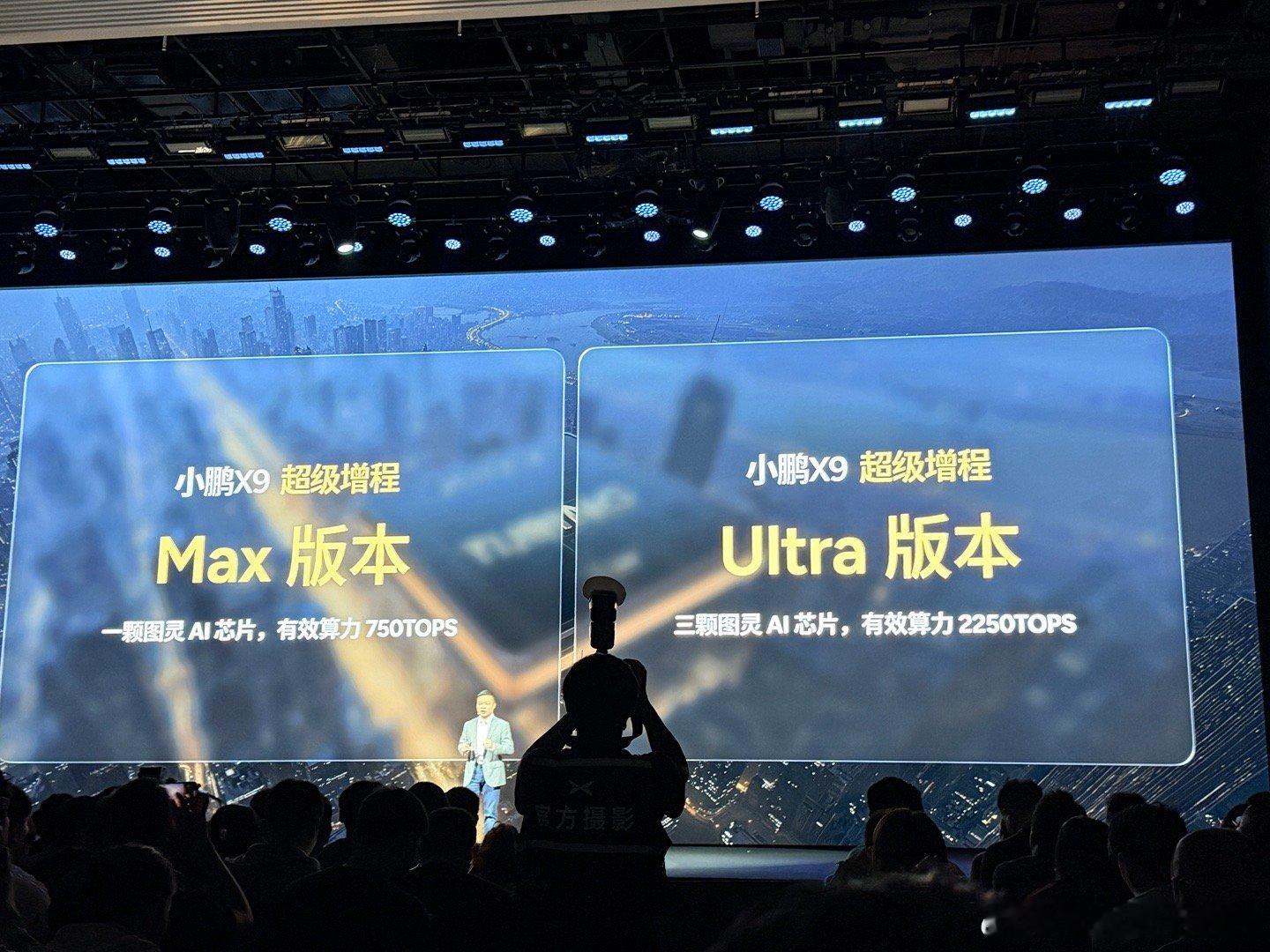 小鹏X9超级增程这两个版本，算力一个750一个2250TOPS，看着差三倍Max