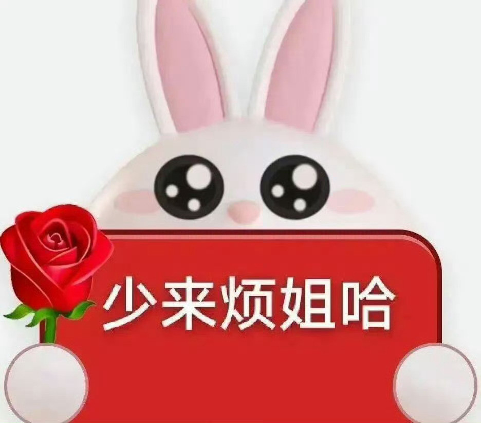 不好用的表情包我不发