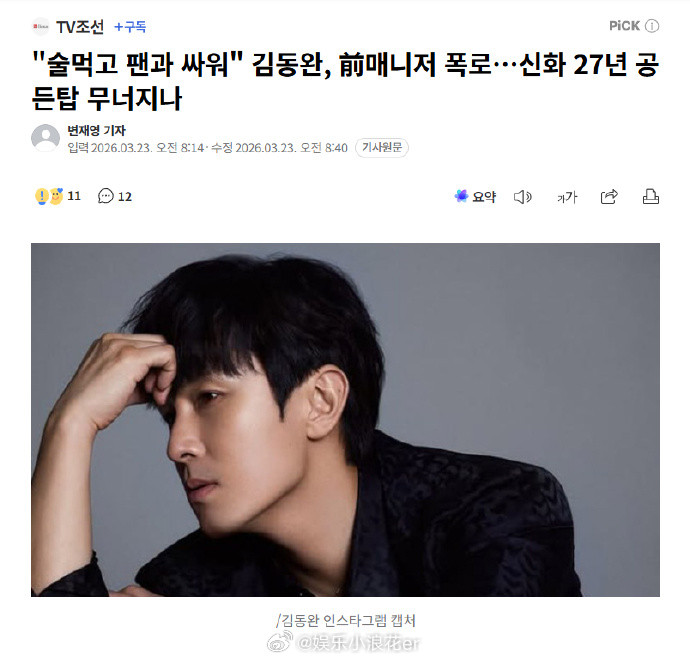 金烔完回应前经纪人爆料近日，有自称是金烔完前经纪人的网友在社交平台爆料金烔完“