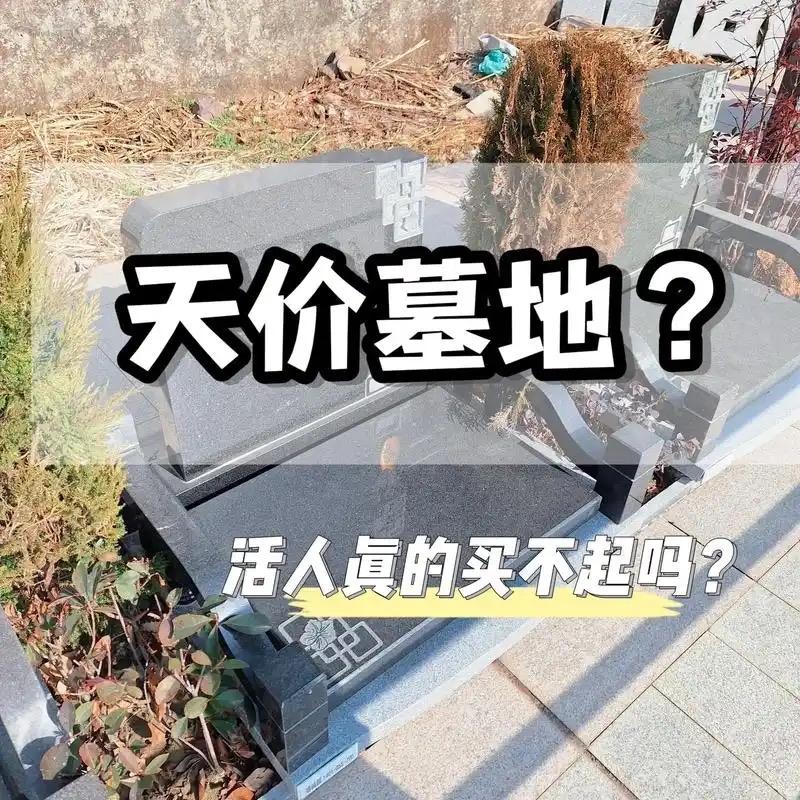 46岁独居女子离世，自己的遗产竟买不起一块墓地？这道难题戳痛无数人12月的上