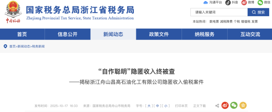 某石化企业隐匿收入8958万元, 定性偷税!