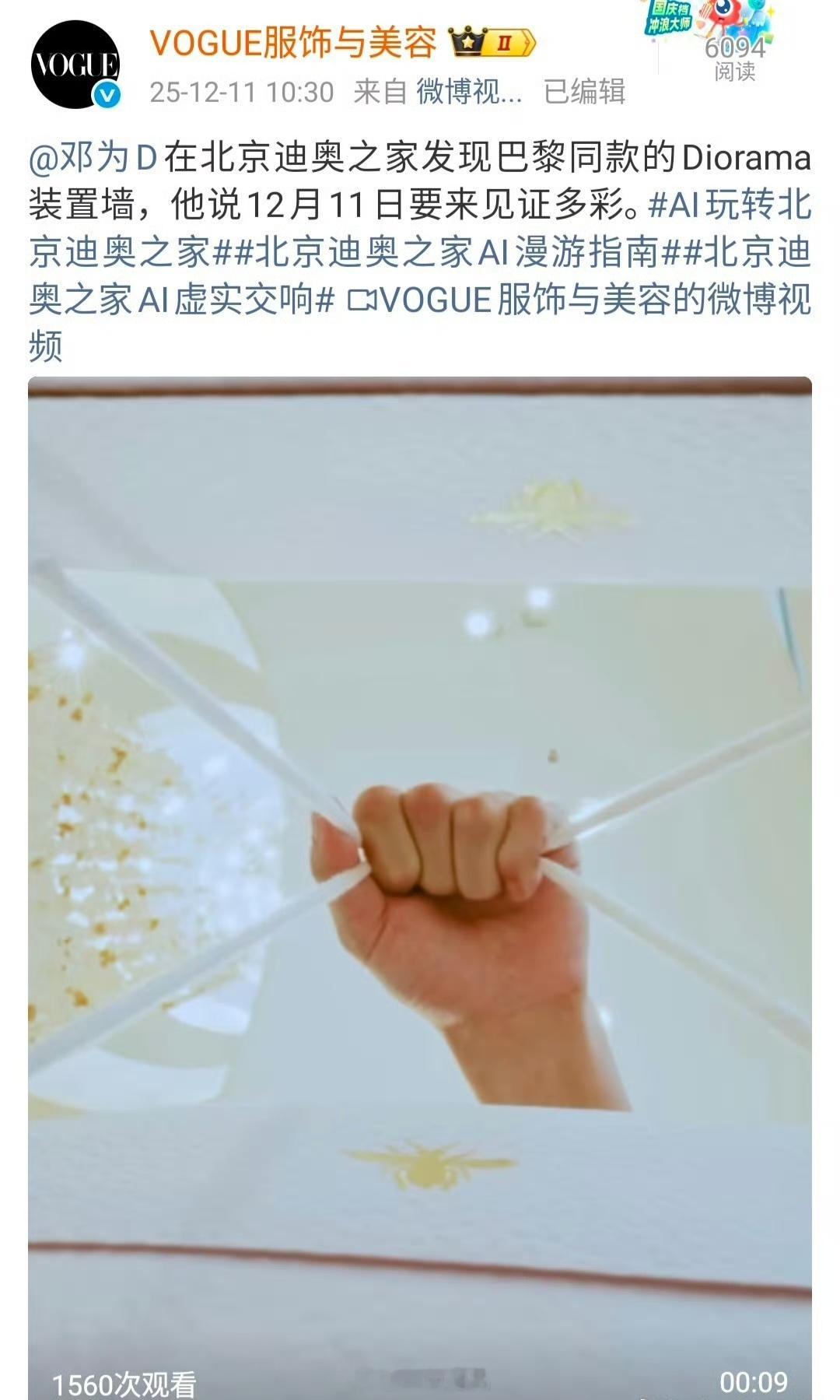 邓为Dior活动预热，期待为为