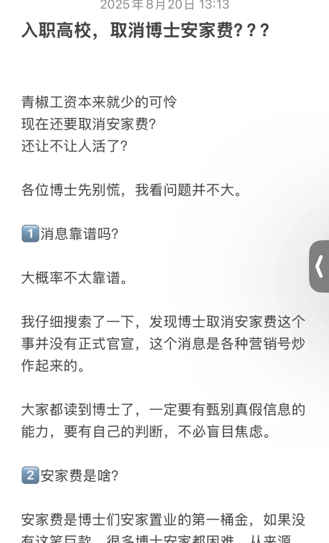 博士取消安家费？？？