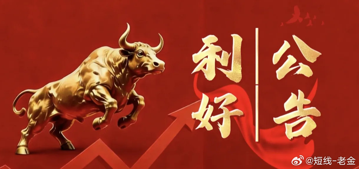 9月23日晚间上市公司利好公告一览一、利好公告1、三星电气：子公司中标美国数据中心储能油变项目，合同