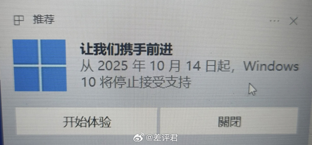 #Win10就剩半年寿命#大家还记不记得，Win10停止维护日期是2025年1