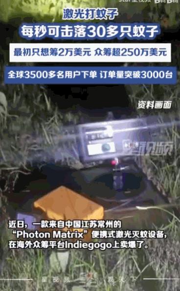 "大炮轰蚊子。"江苏常州，一家名不见经传的科技公司，就因为创始人的女儿被蚊子叮咬
