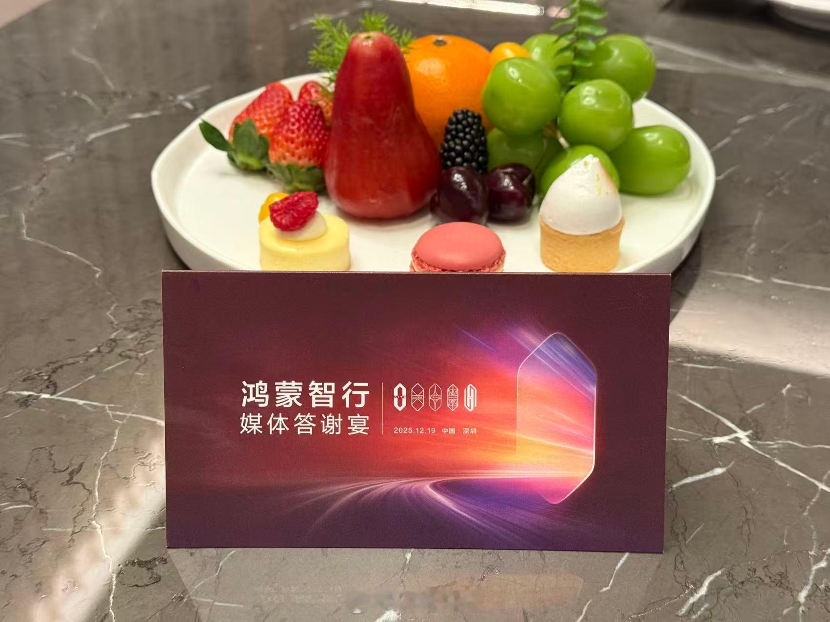 来参加鸿蒙智行答谢宴啦～还没进门就看到「五界」排面拉满明天欺骗日，直接去“鸿蒙