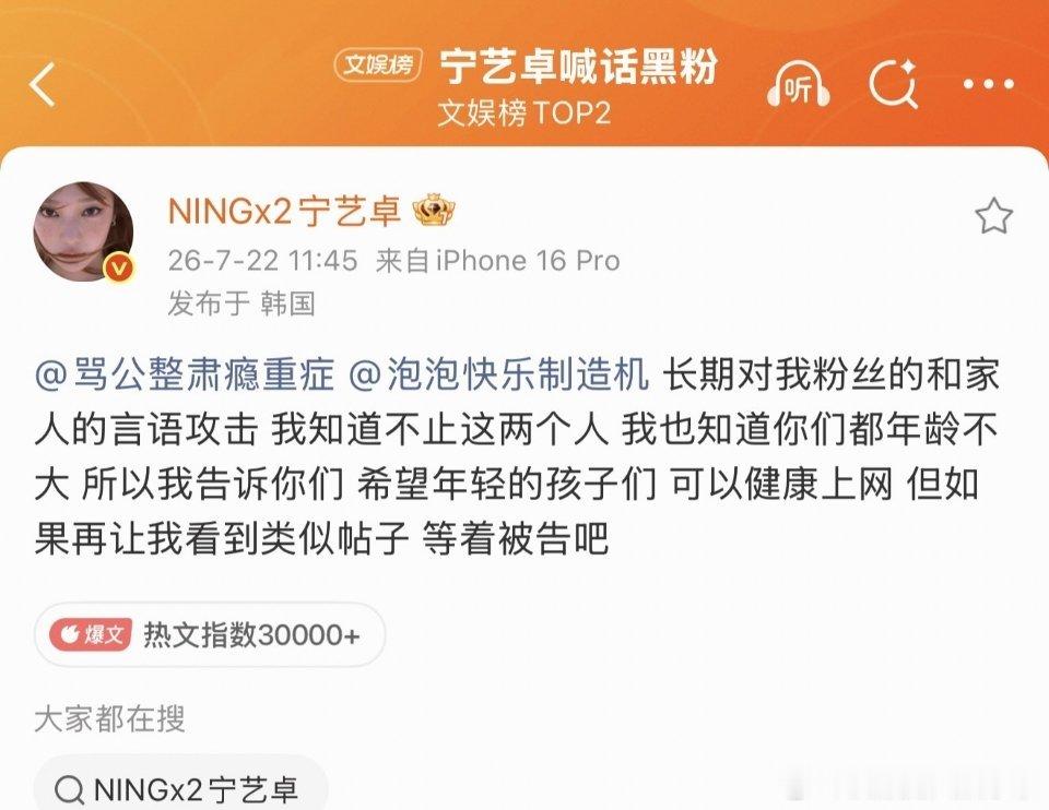 宁艺卓直接用大号发文，向长期攻.击其粉丝及家人的嘿粉发出警告，表示：“我知道不止