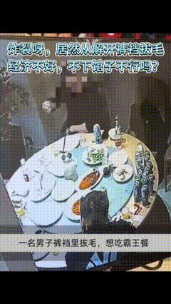 武汉餐馆包厢里的一幕，太炸裂了，两名男子相聚，点了十几罐啤酒，四五个菜，吃喝差不