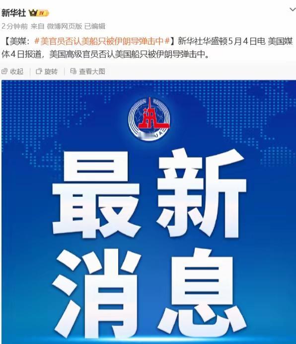据伊朗方面4日消息，伊朗陆军公共关系部宣布，当天，两枚导弹击中了一艘无视伊朗海军