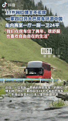 “有钱就是任性！”8月19日，一33岁女子不买房，反而花二十多万买了个大巴车，改