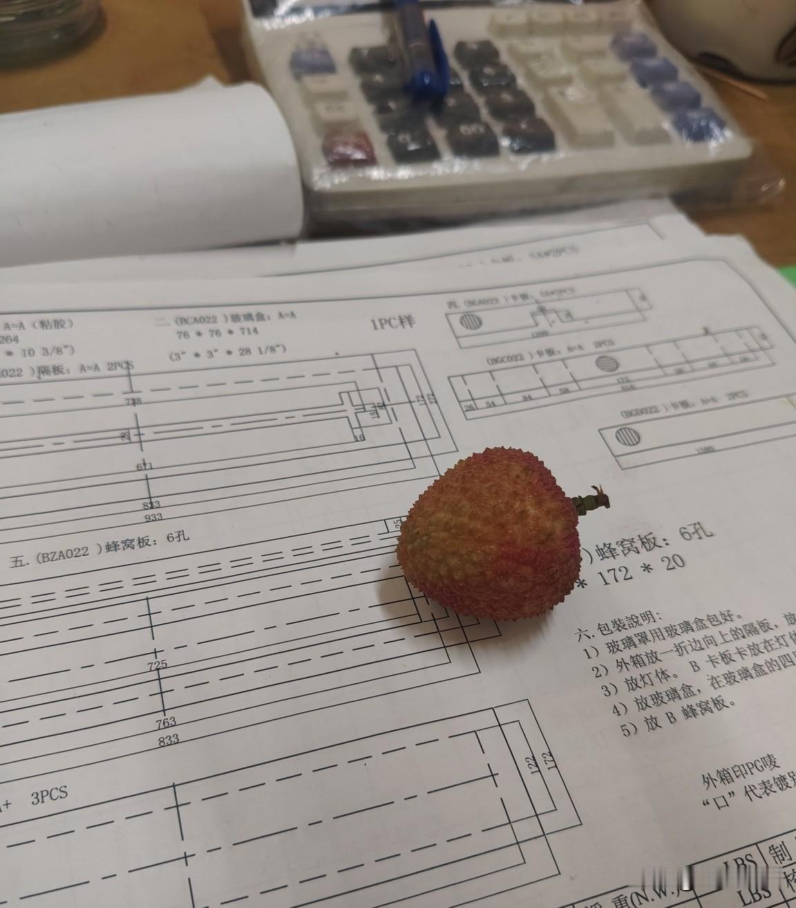 那妖今天来发荔枝，说每人只够发三颗。我全程与她无交流。后来只见她特意走到