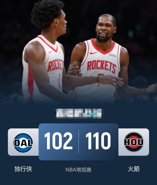 04日NBA消息：独行侠队102-110火箭队，本场比赛说说个人的5点看法。