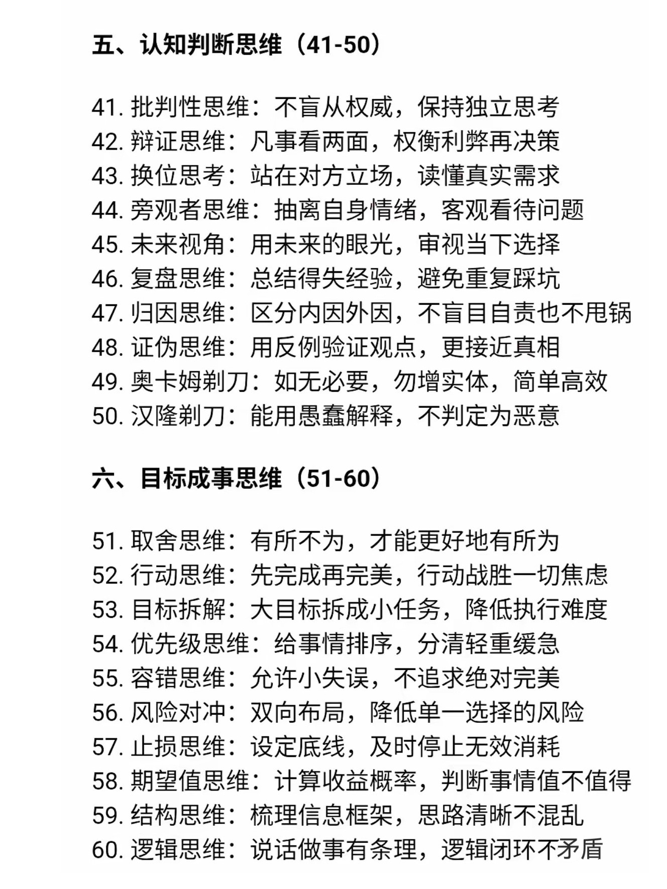 “吃透一半，人生少走弯路！”​​​