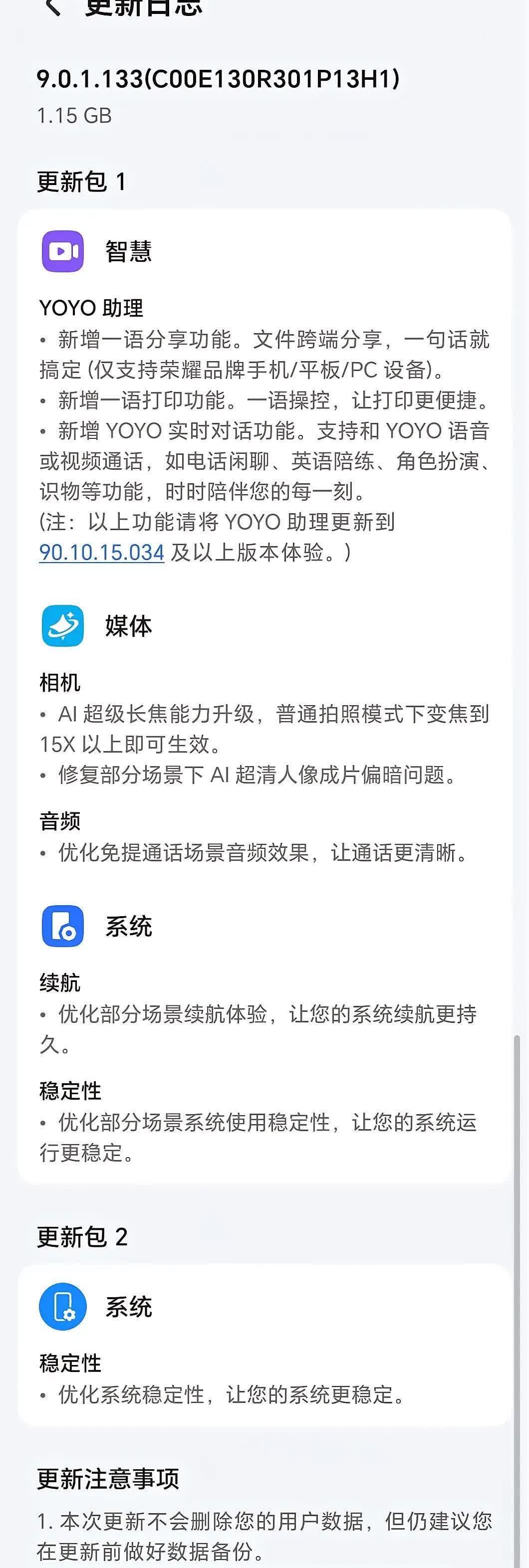 荣耀MagicV5更新！15X变焦解锁大王影像刚看到超惊喜的更新！荣