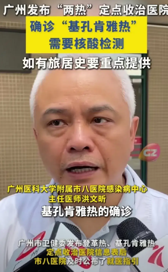 广州“基孔肯雅热”，还要做核酸检测？ 广州发布“两热”定点收治医院相关消息，