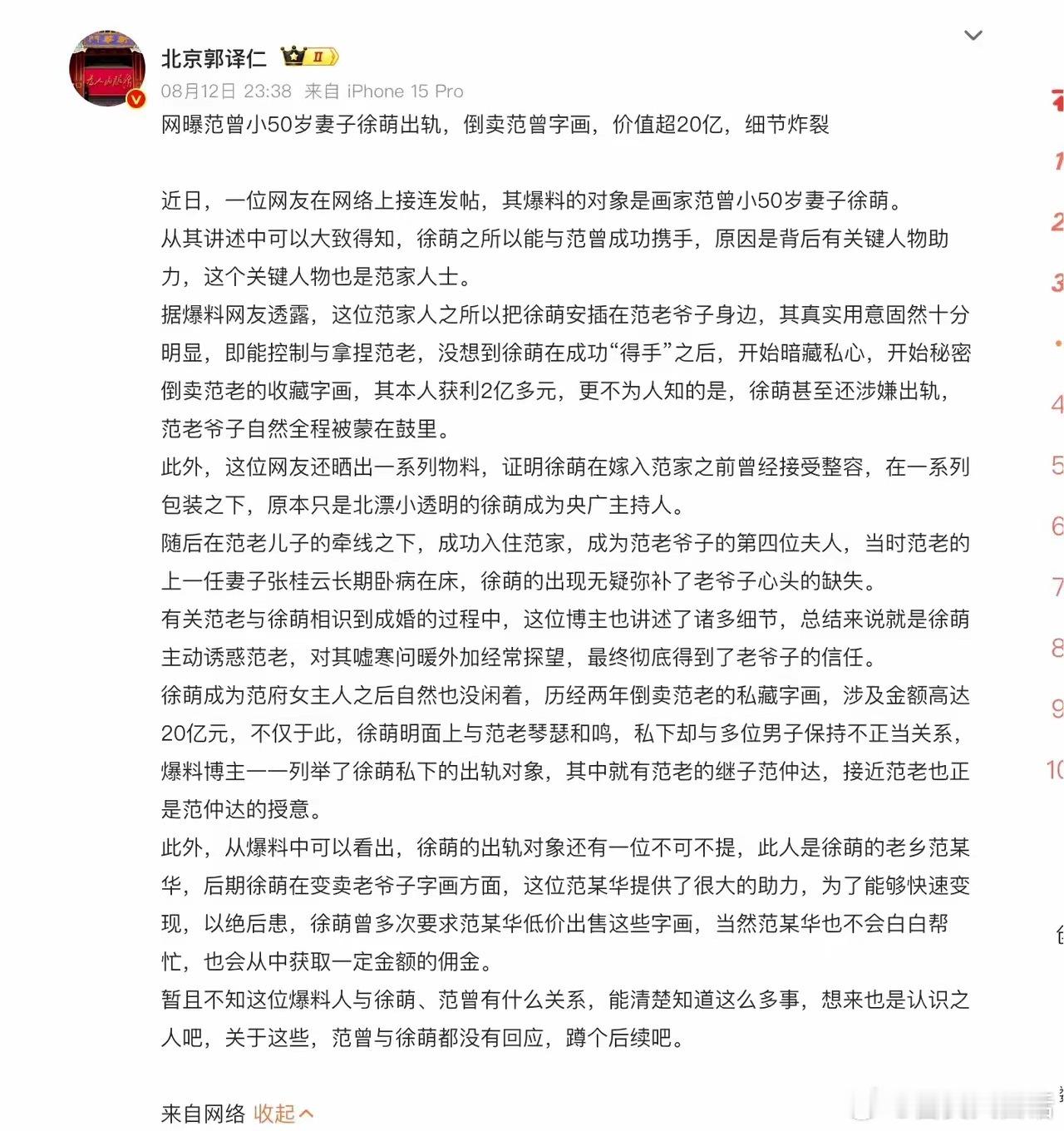 87岁著名书画家被小50岁娇妻卷走20亿家人们真的假的，惊天大瓜来了！著名87