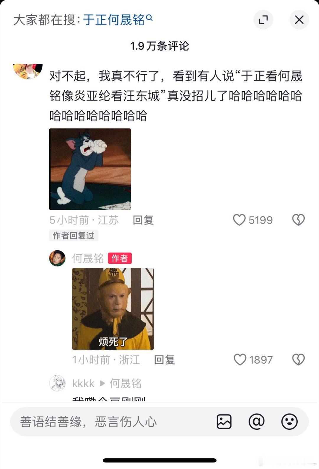 何晟铭的评论区真的太好笑了哈哈哈​​​