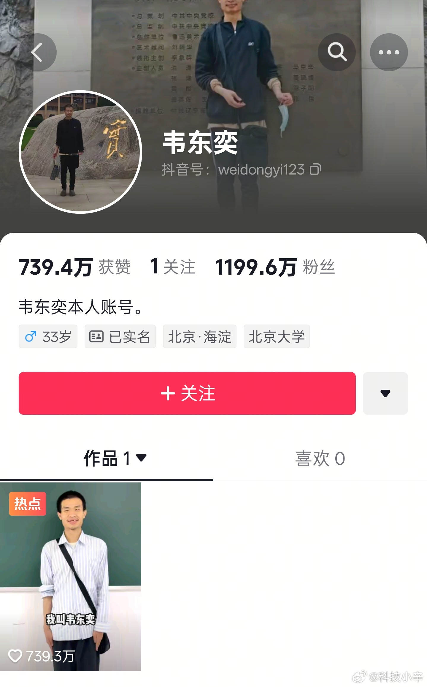 家属讲述韦神开账号初衷真牛逼一条4秒视频现在已经涨到1200万粉丝了每次刷新都在