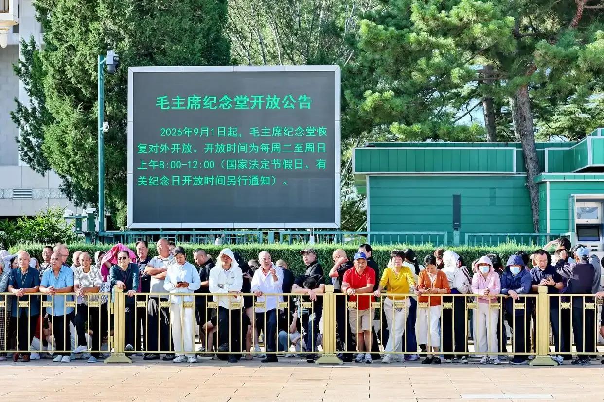 什么是民意，什么是民心！看一看2026年9月1日的早晨毛主席纪念堂那长长的长队，