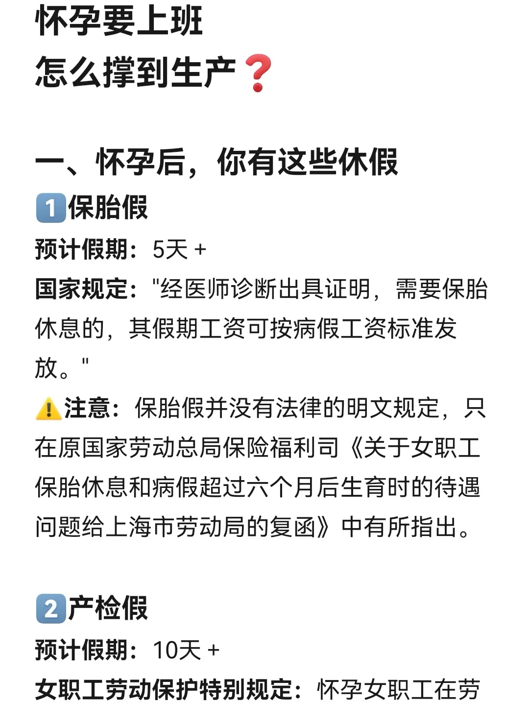 怀孕要上班，怎么撑到生产❓