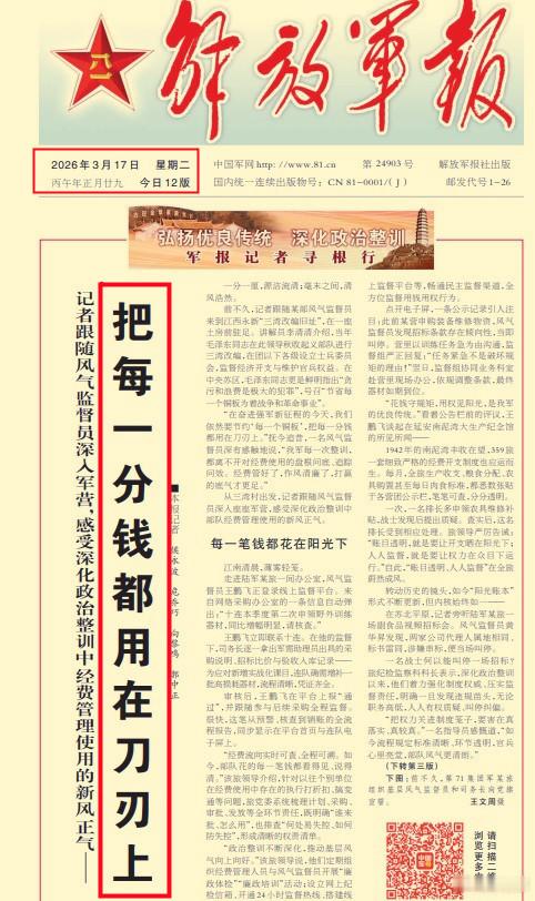 图1：看到今天《解放军报》头版报道的标题；图2：想到了我在2020年时写的一篇专