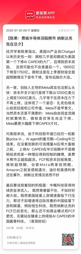 【陈果：费城半导体深陷熊市 纳斯达克危在旦夕】经济学家陈果指出，美国A...