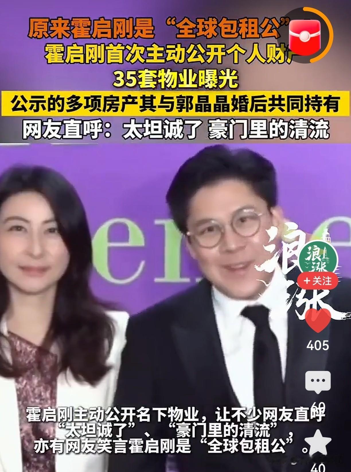 豪门藏富？霍启刚偏不！主动晒35套全球物业，竟全归郭晶晶霍启刚这一招，彻底颠