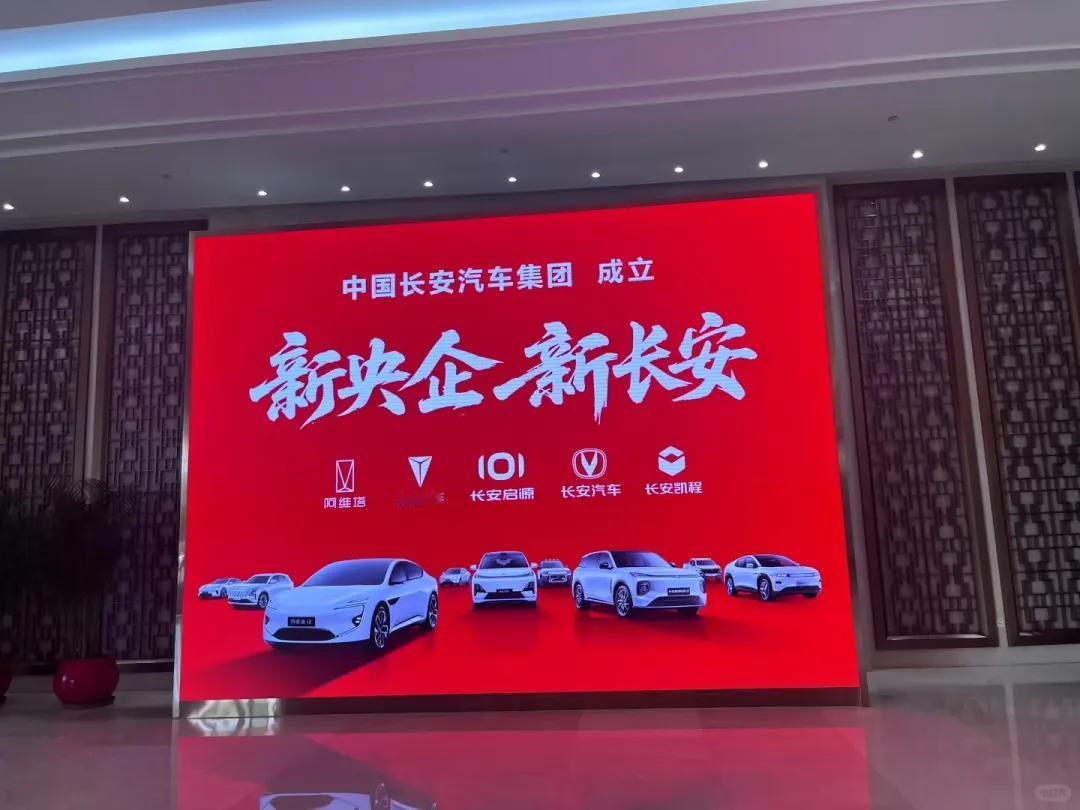 懂车之道讯近日，懂车之道获悉，7月29日，中国长安汽车集团有限公司在重庆举办成立