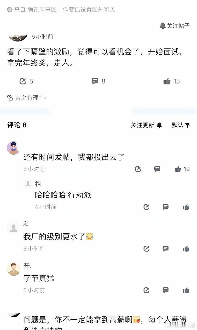 字节开完会，鹅厂员工坐不住了，拿完年终奖准备走人。这次字节大调整，对其他厂员工的