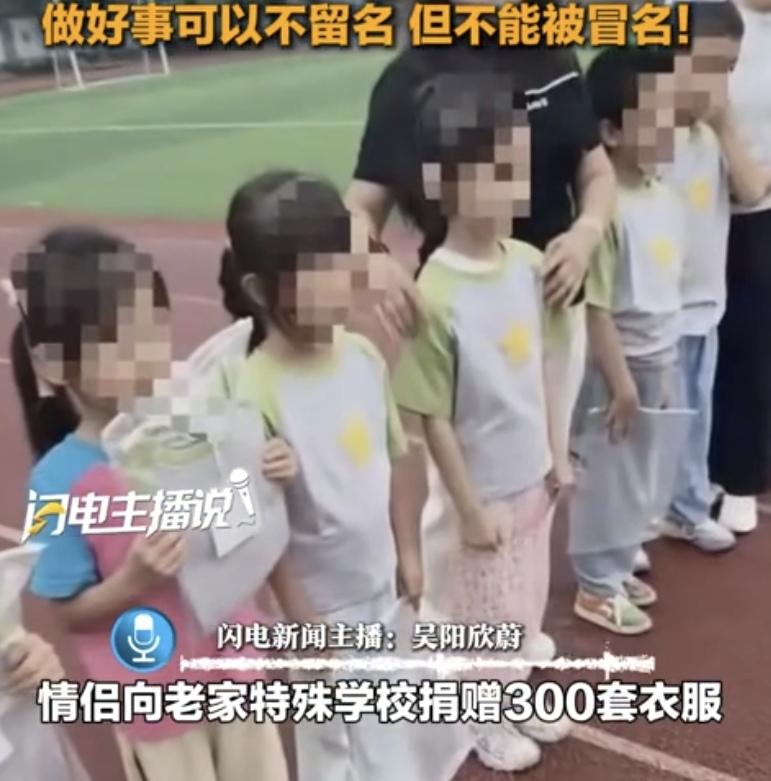 “这不是失误，是抢功！”江西九江，一男子和女友发了财，给老家特殊学校，捐赠价值2