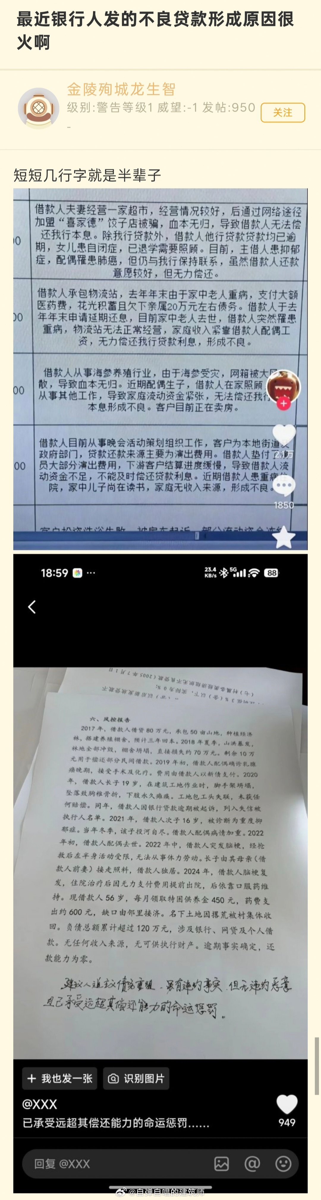 我们普通人轻易不要借债，因为输不起。这是银行欠款收不回的例子。真是令人唏嘘啊..