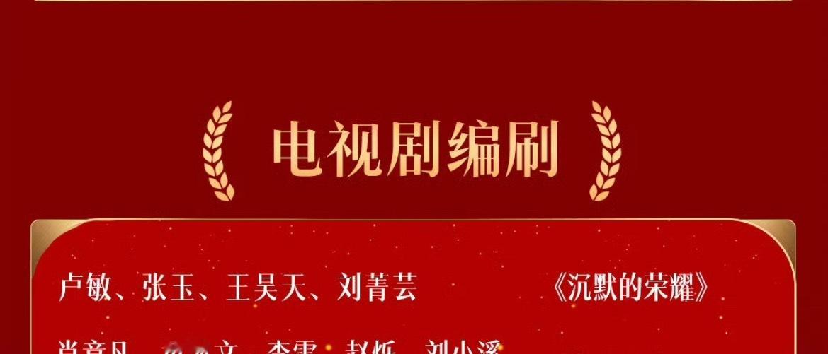 金鹰奖提名名单不愧是草台班子这都能写错还编辑了两次水漫金鹰