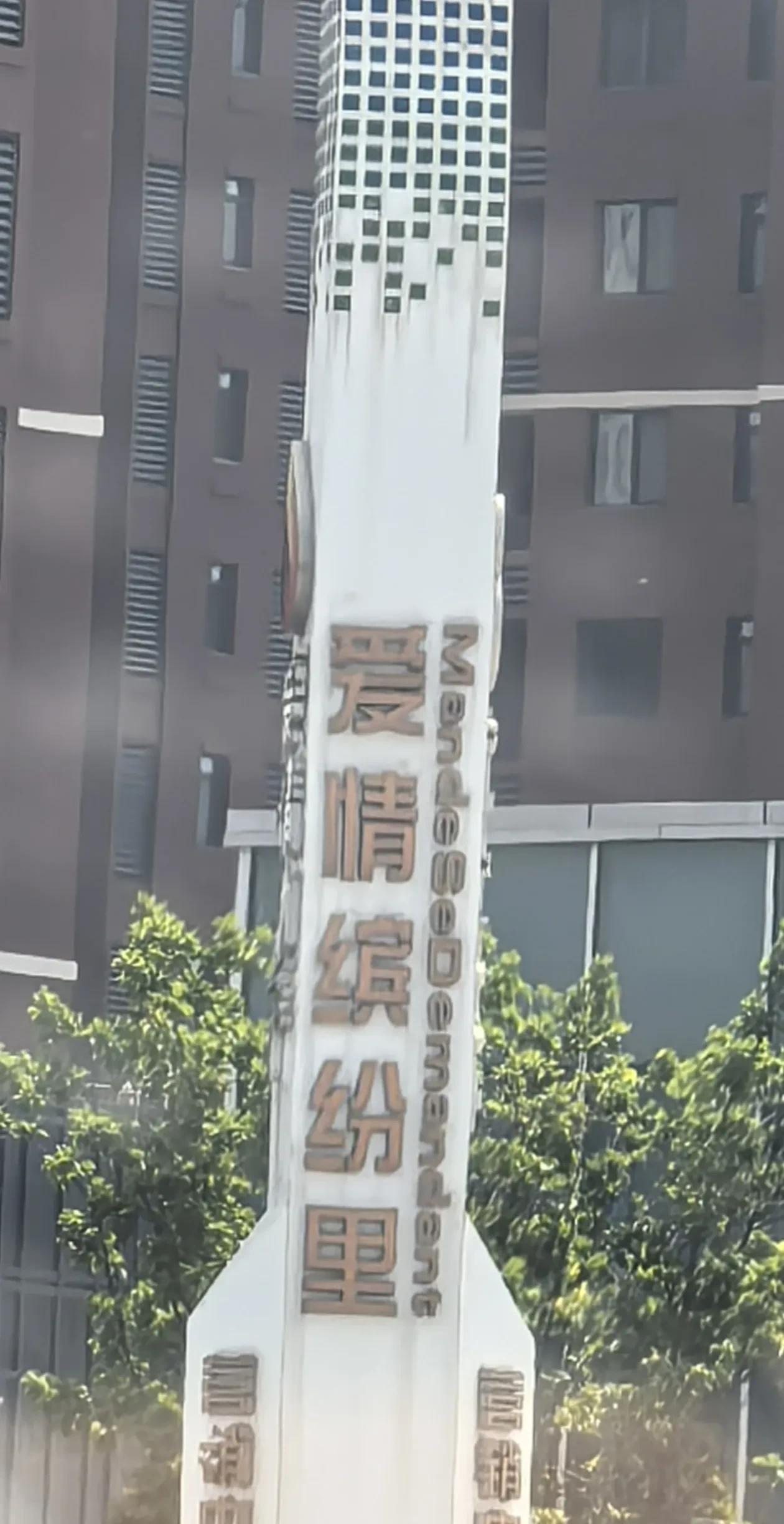 开车途经天津市西青区的这个小区时，发现小区的名字很特别，叫做“爱情缤纷里”。是