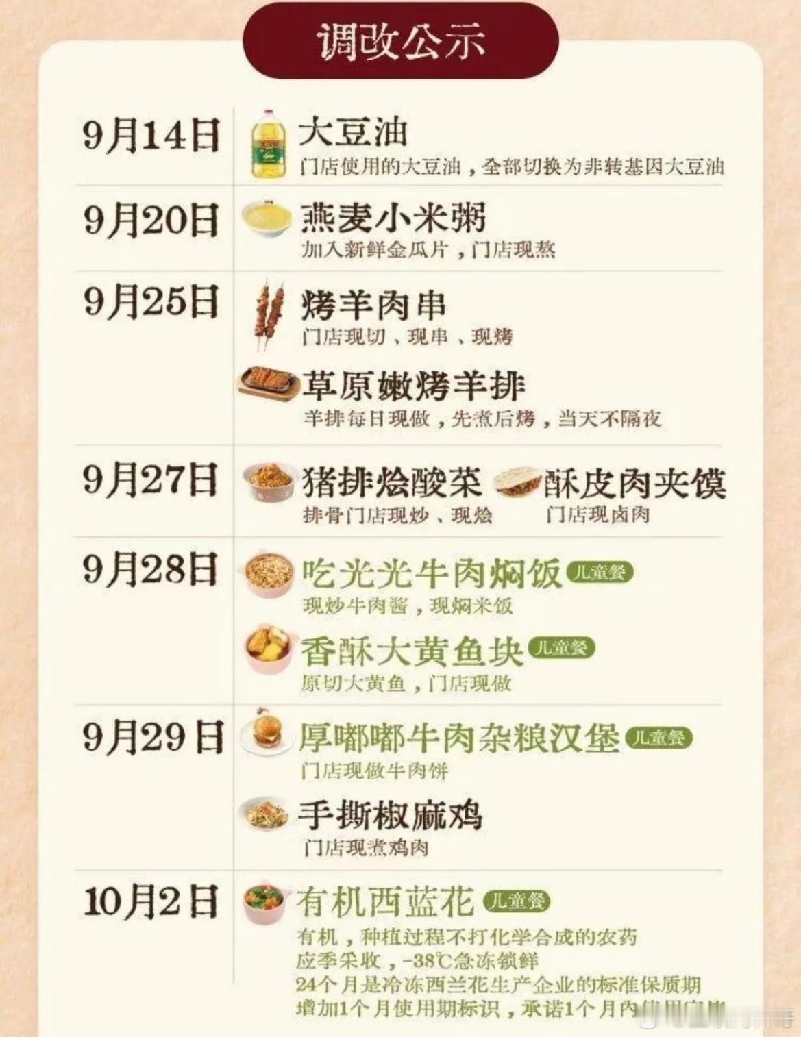 西贝值得敬佩！知错就改！就连大豆油都变成非转基因的了，还有两年保质期的西蓝花，明