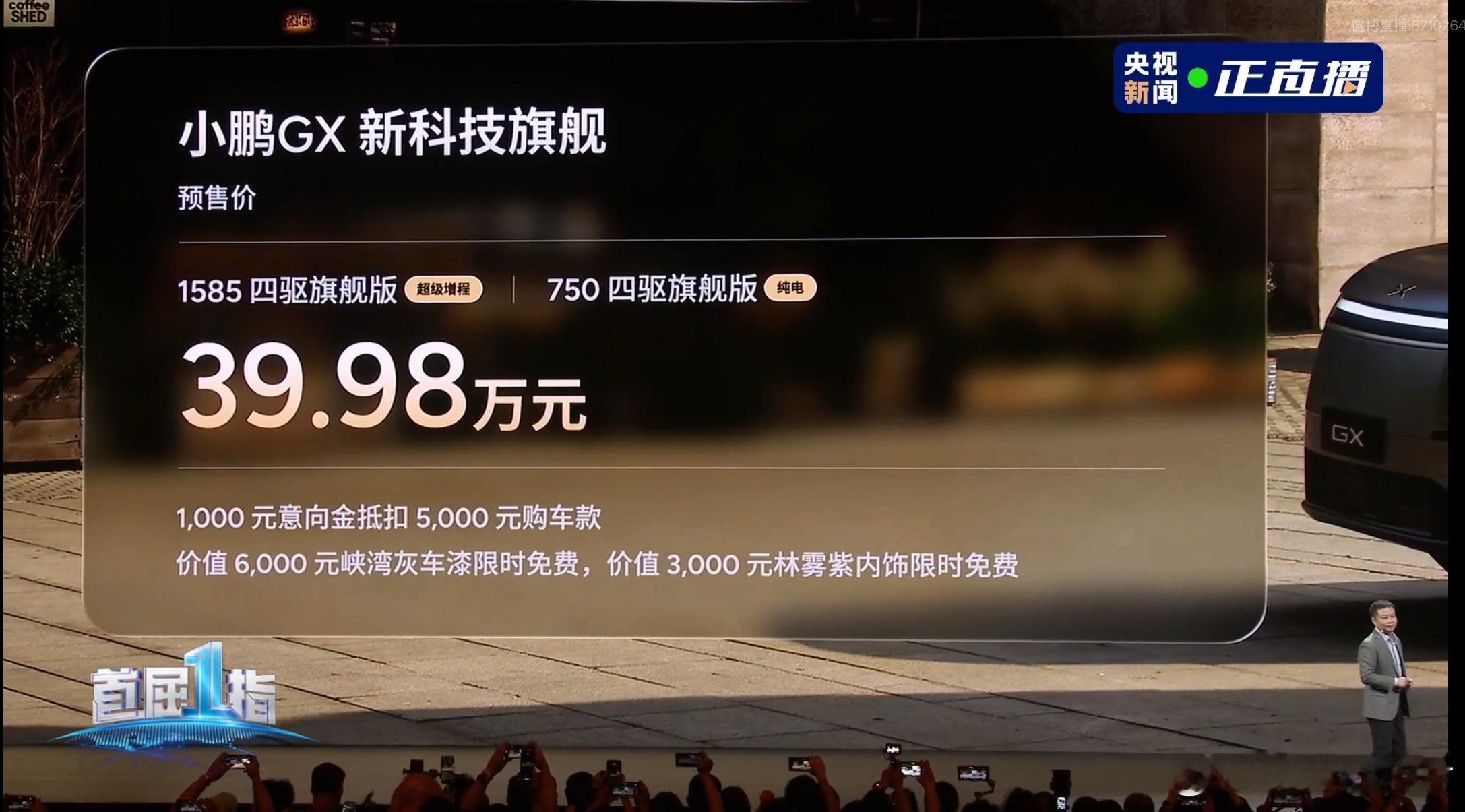 央视称小鹏GX为科技大成之作朱广权出现在小鹏GX发布会现场，这台车真的是关注度拉