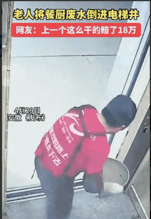 无知无畏！安徽一大妈端着满满一盆厨房废水走进电梯，透过缝隙向下张望，确认下方没人