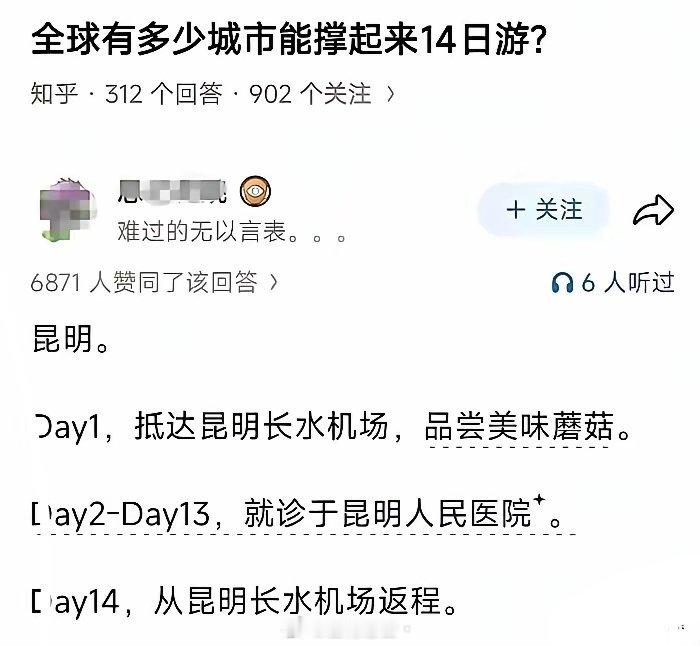全球有多少城市能撑起来14日游？​​​