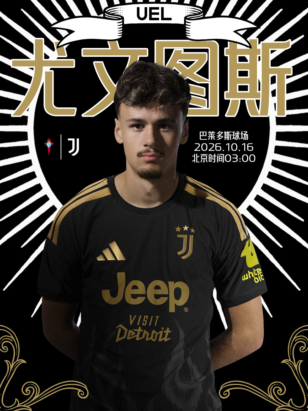 🏆26/27赛季欧联杯联赛阶段第2轮🆚塞尔塔vs尤文图斯⏰10.16
