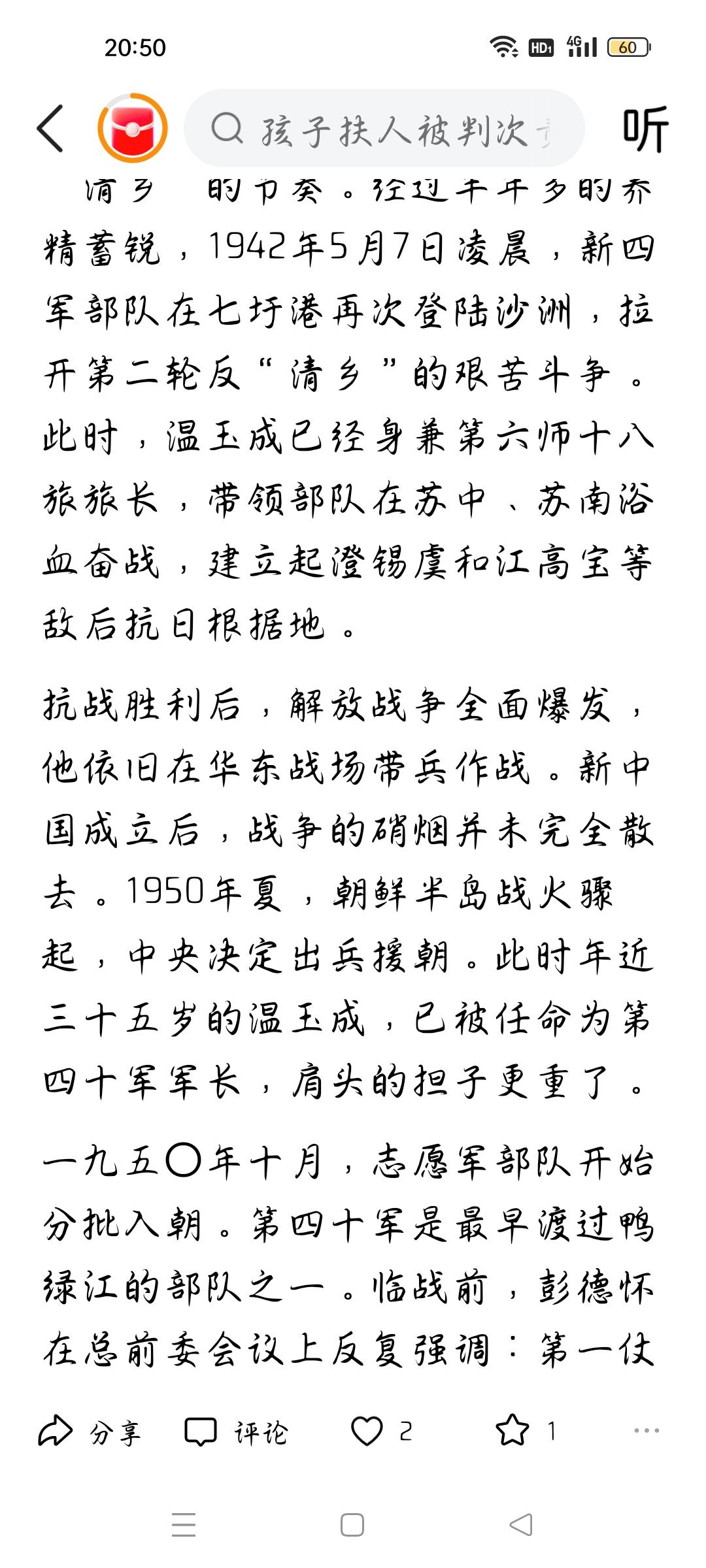 解放战争温玉成在华东带兵作战吗？今天看了一篇文章，作者说，抗日战争胜利后，解放