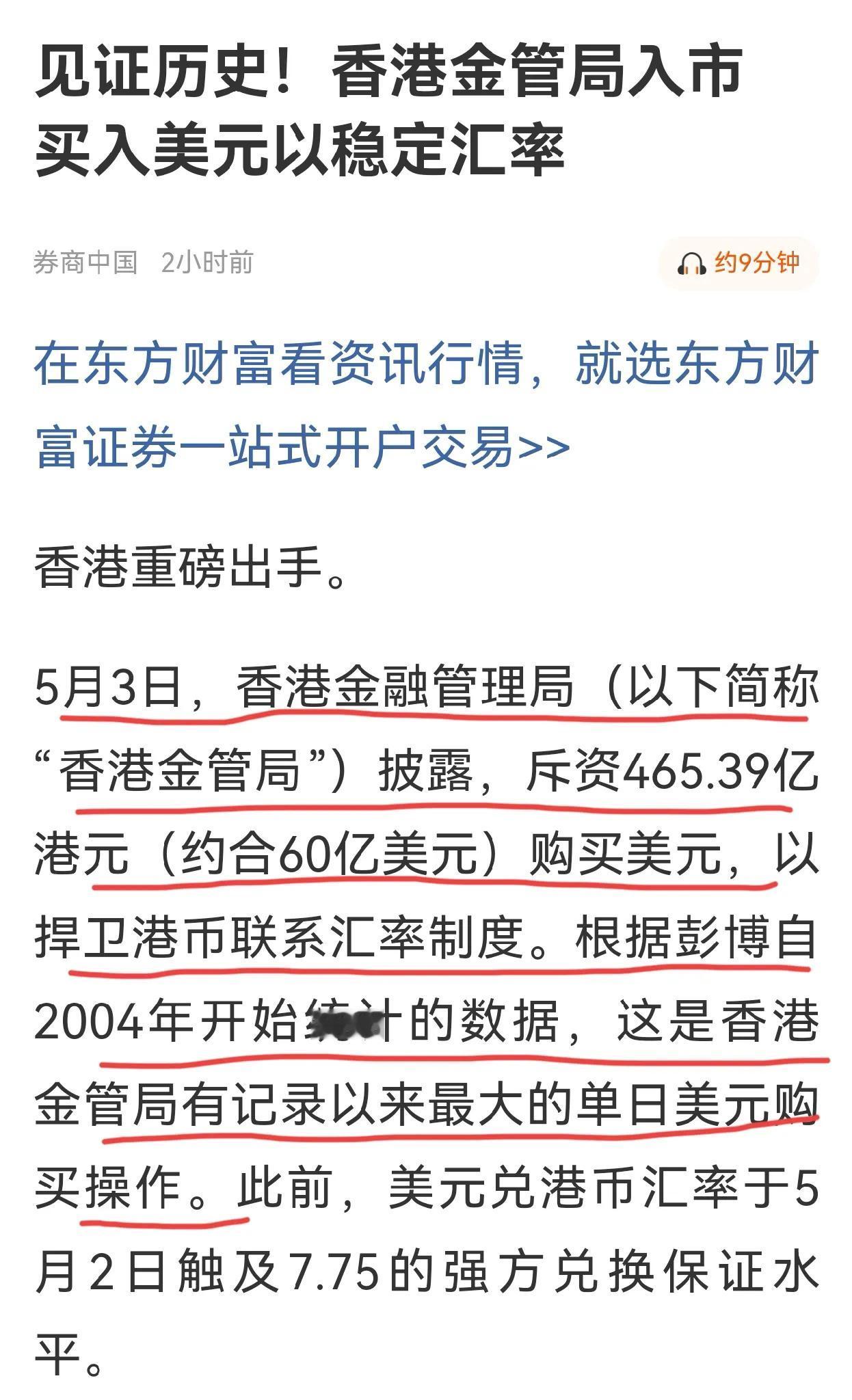 香港金管局出手干预汇市了，这是于以往不同，以前多是抛美元买港元，防止港元贬值，这