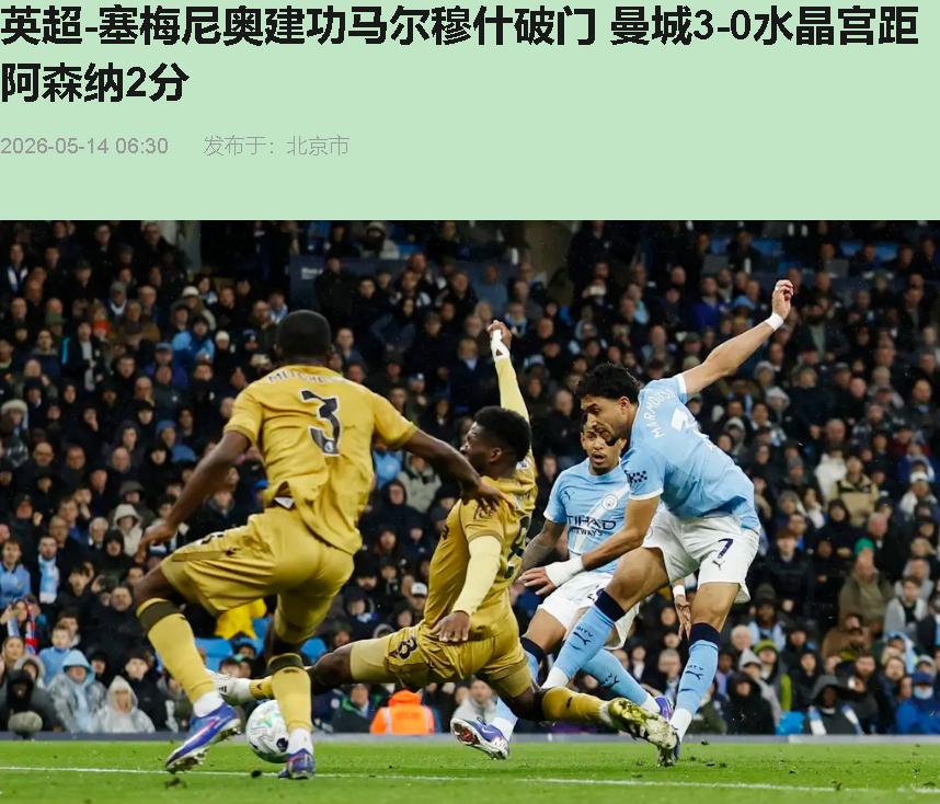 3-0的比分像块遮羞布，掀开一看——曼城这条后防线的窟窿，足够阿森纳的萨卡开辆坦